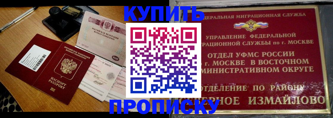 временная регистрация купить в Ессентуках