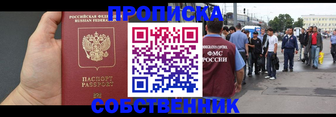 временная прописка в Ессентуках