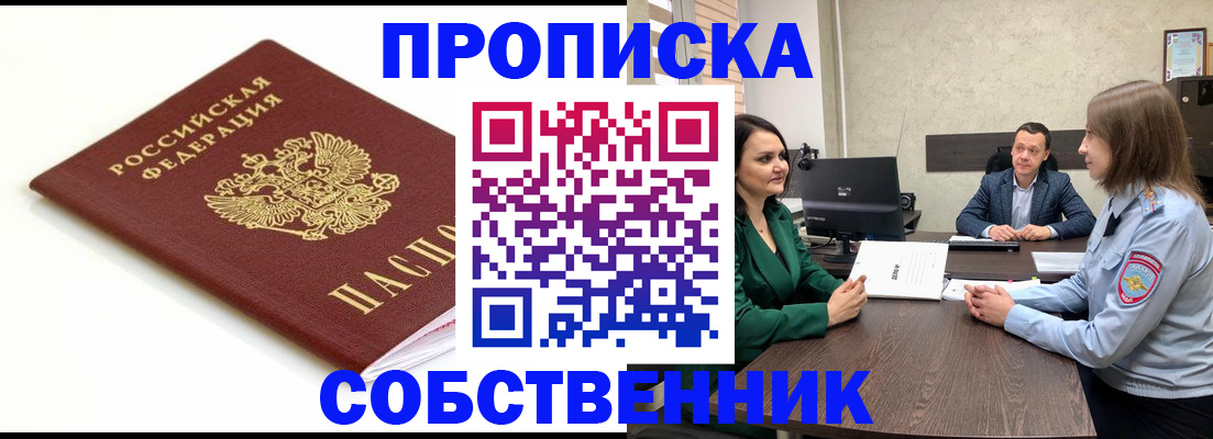 прописка поиск в Ессентуках