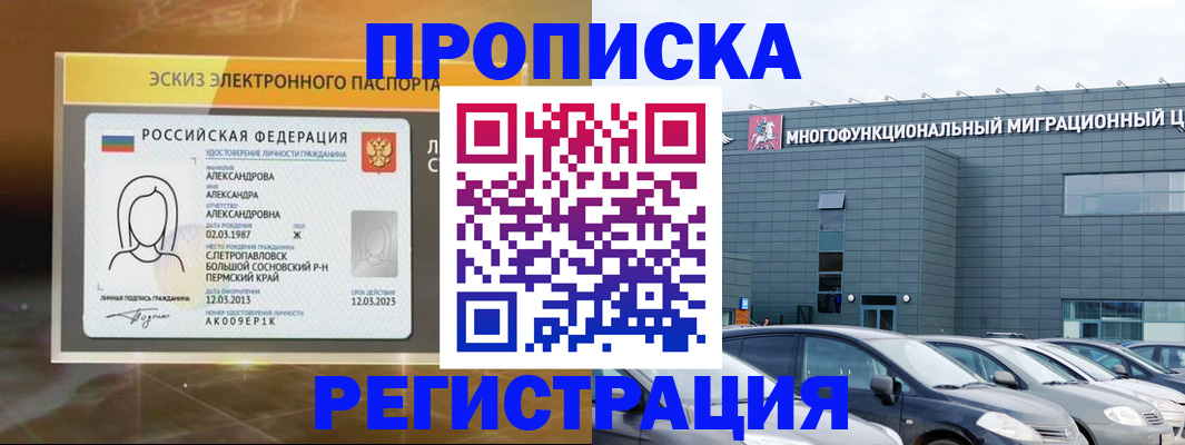 прописка гарантия в Ессентуках