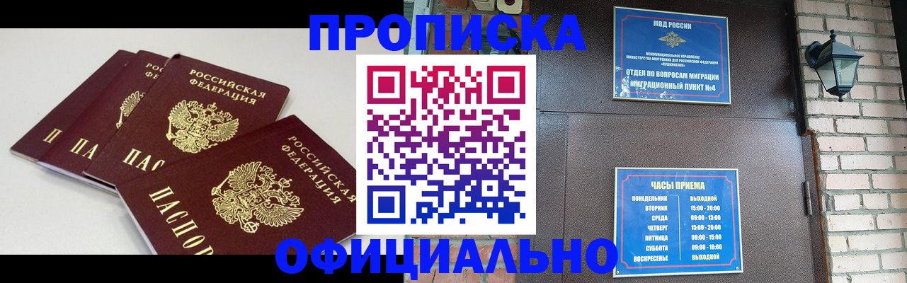 прописка в Ессентуках