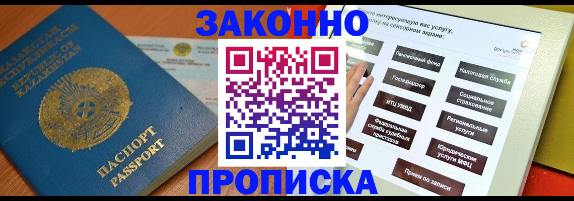 прописка для кредита в Ессентуках